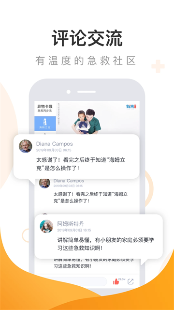 有来急救百科截图4