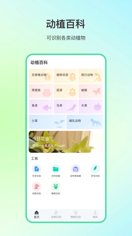 动物百科截图2
