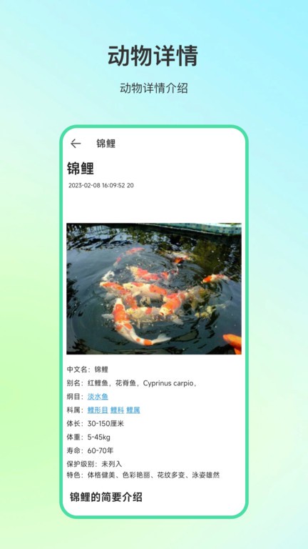 动物百科截图4