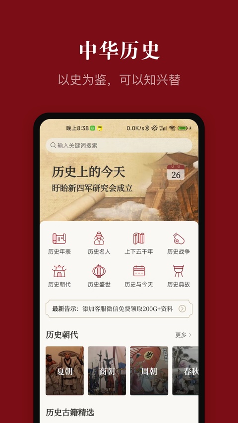 中华历史旧版截图2
