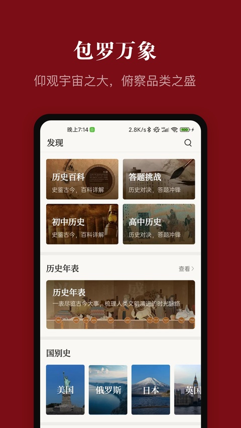 中华历史旧版截图4