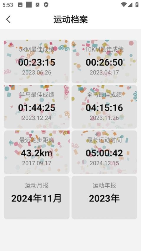 宜准运动截图2