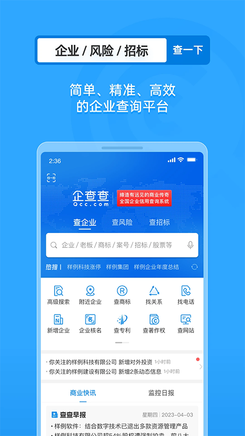 企业工商查询截图1