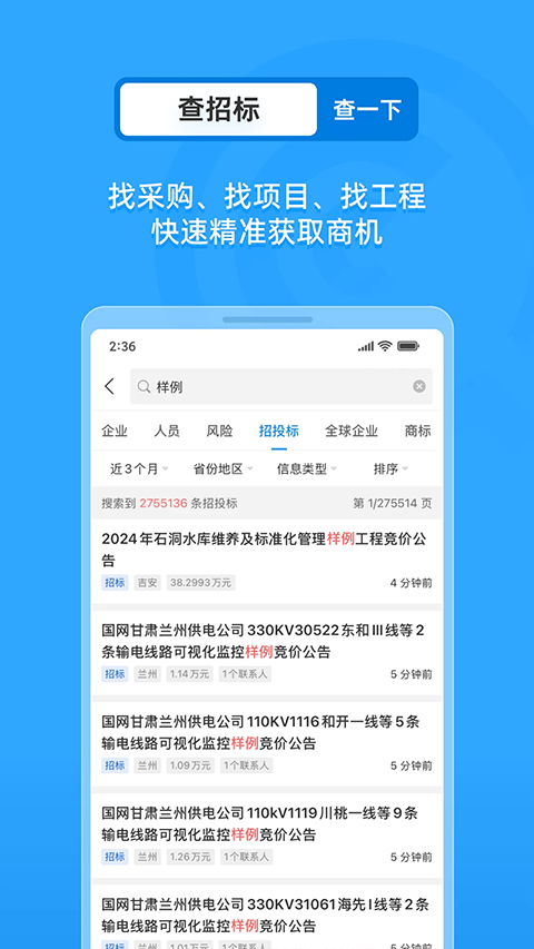 企业工商查询截图2