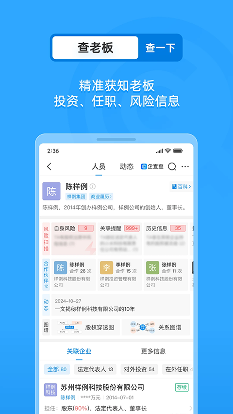 企业工商查询截图3