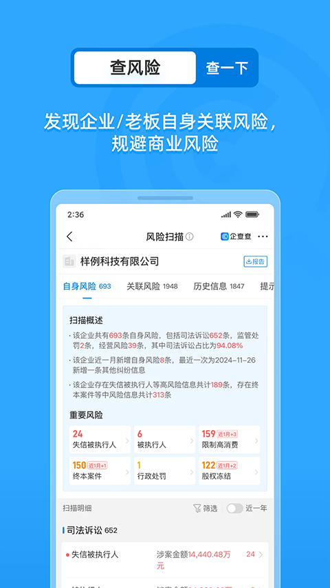企业工商查询截图4