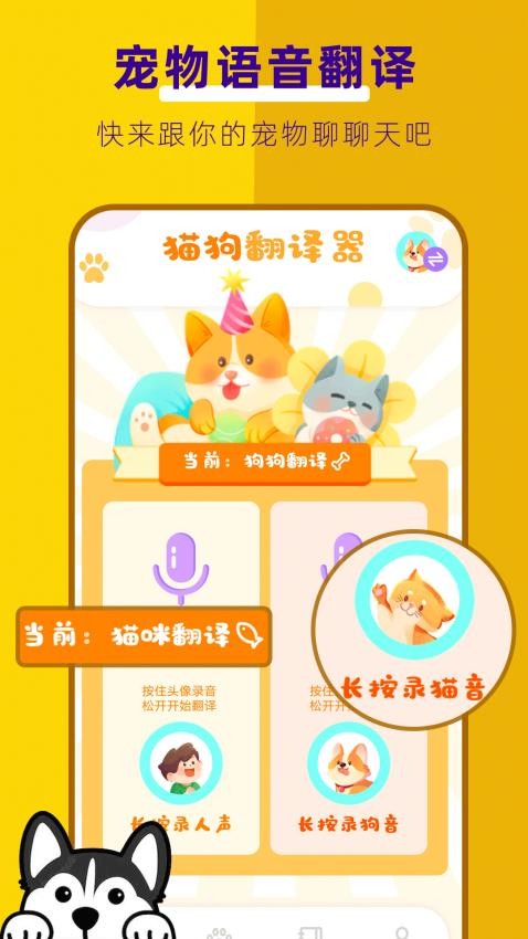 萌宠翻译器截图1