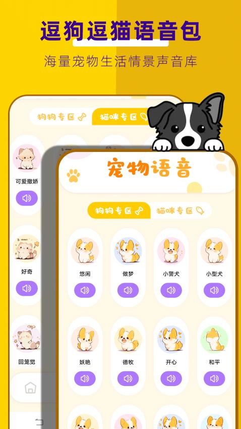 萌宠翻译器截图2