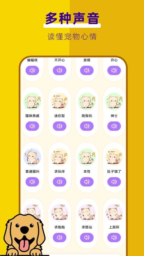 萌宠翻译器截图3