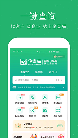 企查猫截图1