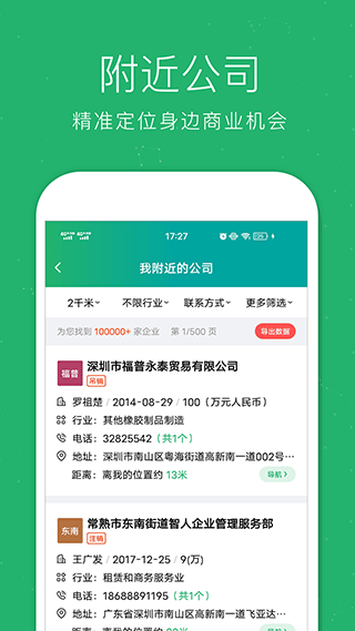 企查猫截图2