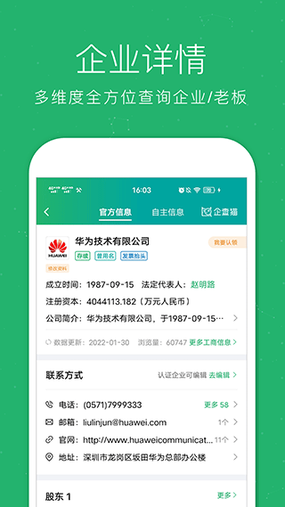 企查猫截图3
