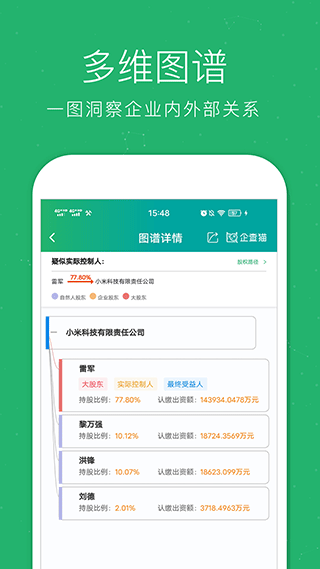 企查猫截图4