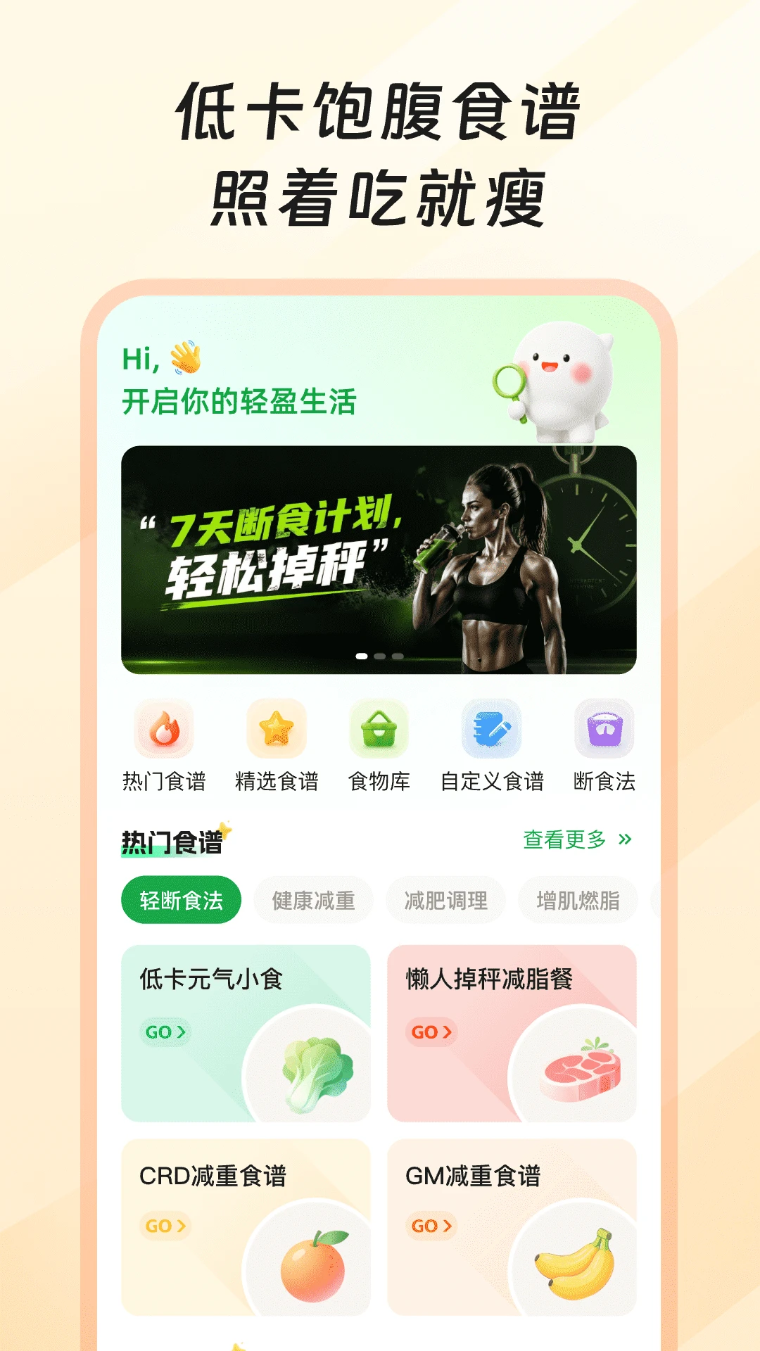 果果轻断食截图2