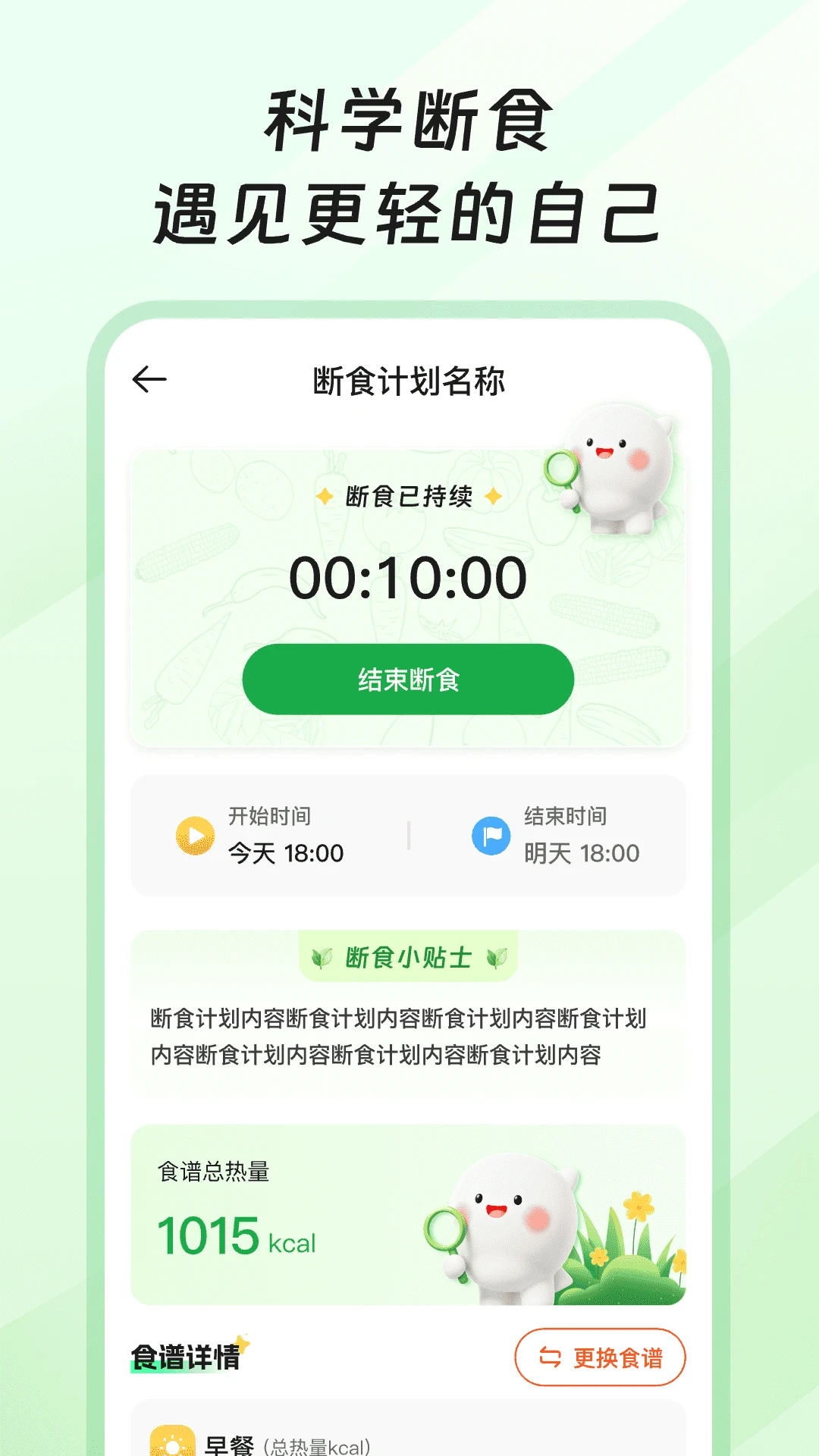 果果轻断食截图3