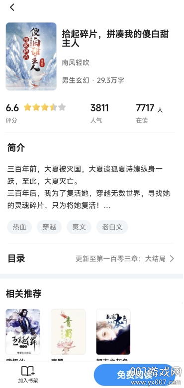 阅趣阁截图3