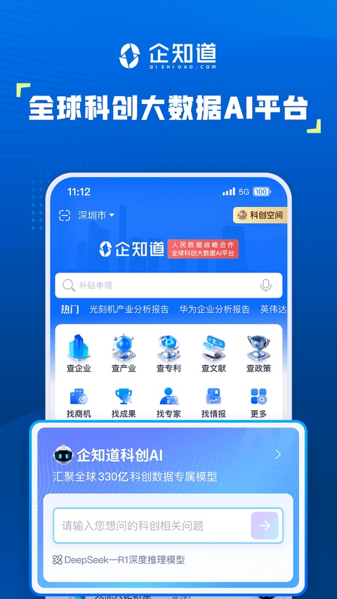 企知道截图2