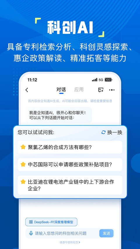 企知道截图3