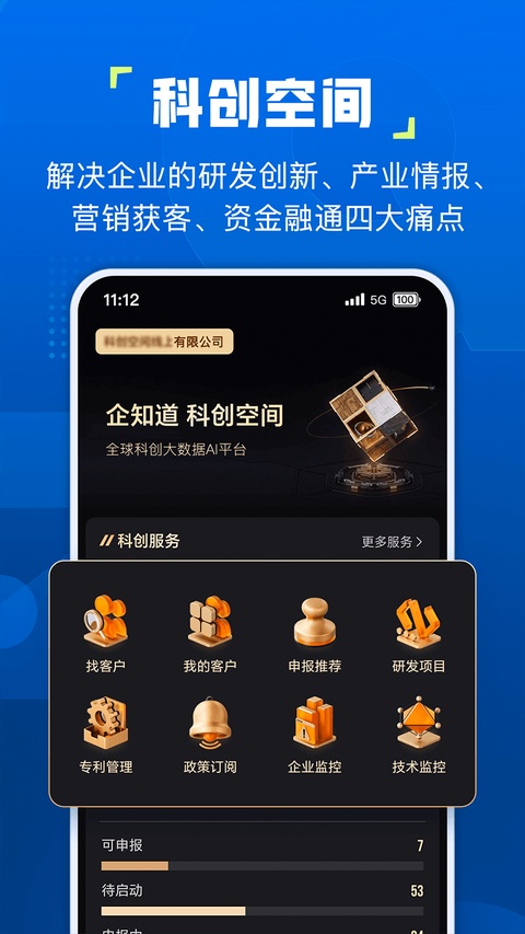 企知道截图4