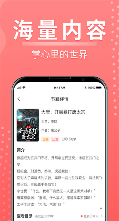 千秋悦读截图2