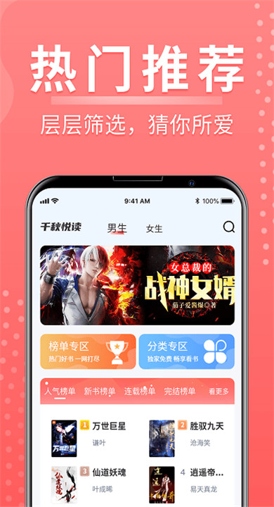 千秋悦读截图3