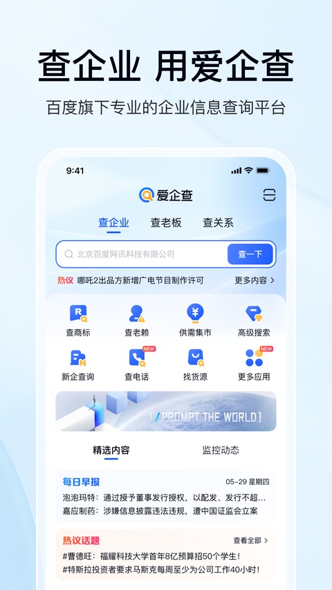 爱企查截图1