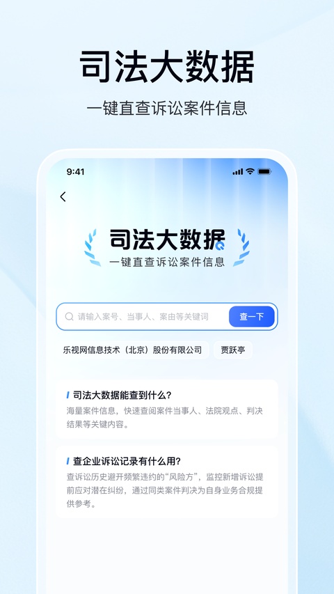 爱企查截图2