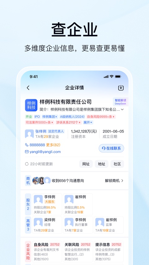 爱企查截图3