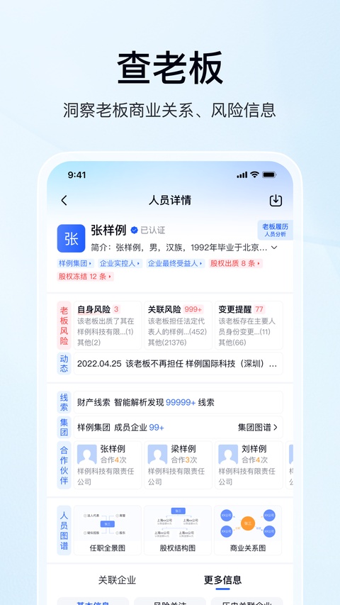 爱企查截图4