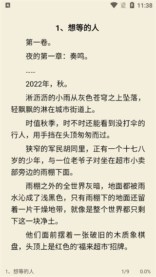 星际阅读截图2