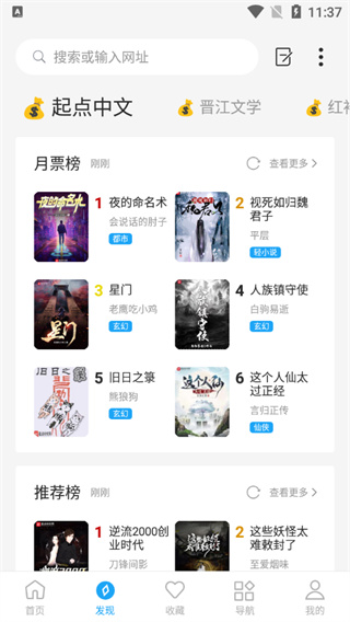 星际阅读截图3