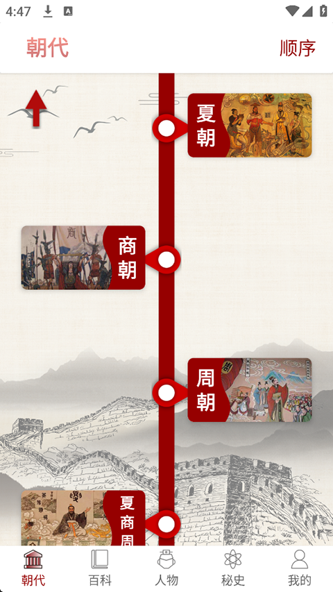 百家讲坛阅历史截图1