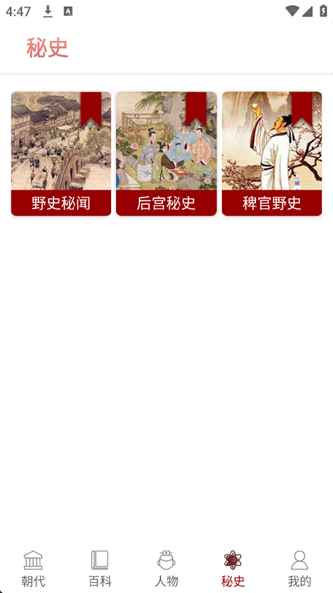 百家讲坛阅历史截图2