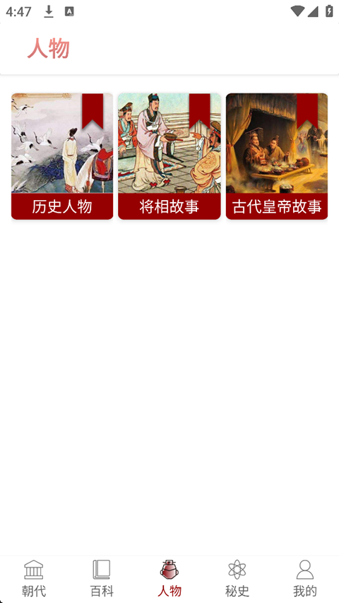 百家讲坛阅历史截图3