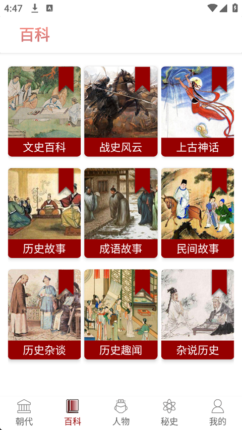 百家讲坛阅历史截图4