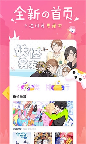 趣追漫画截图3