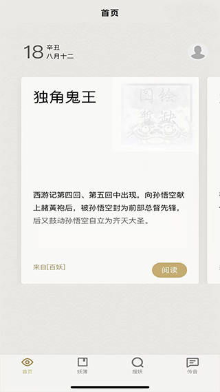 纪妖截图2