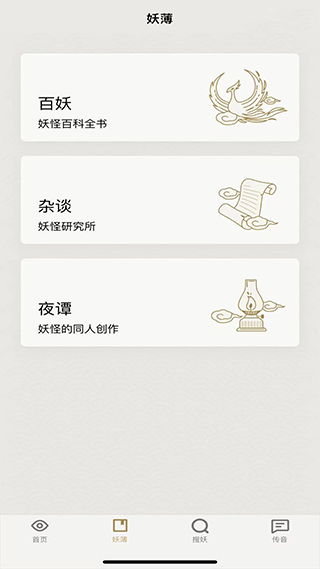 纪妖截图3