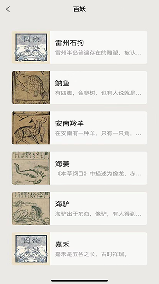 纪妖截图4