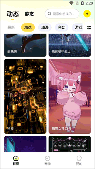 换个桌面壁纸截图2