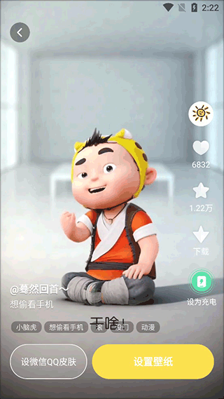 换个桌面壁纸截图3