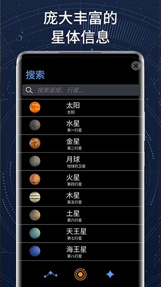 AR星座截图1