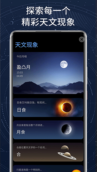AR星座截图4