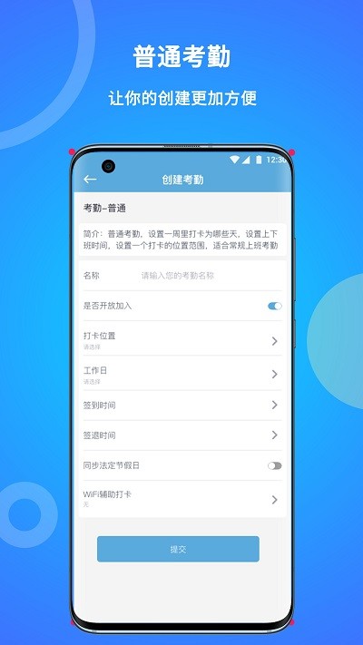 咚咚考勤截图1