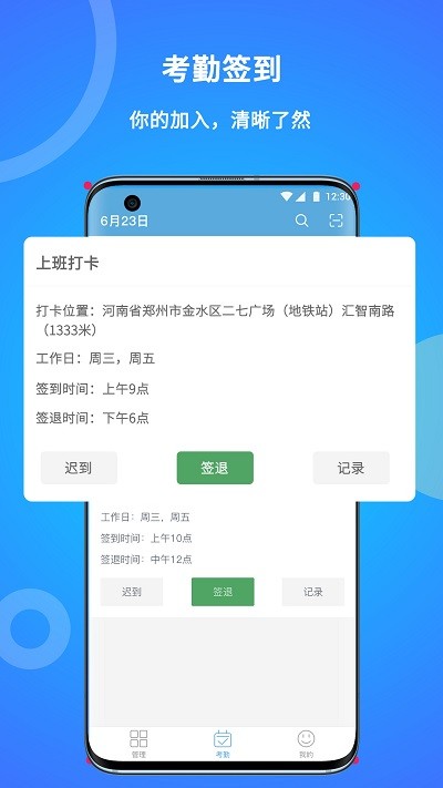 咚咚考勤截图2