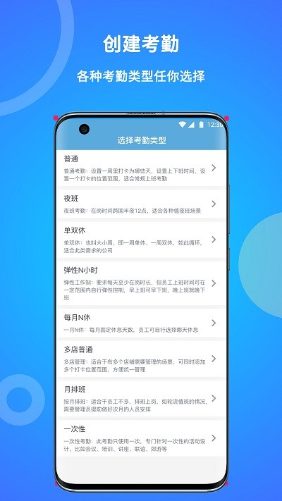 咚咚考勤截图3