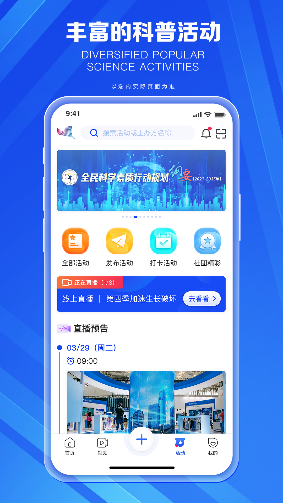 科普中国截图1