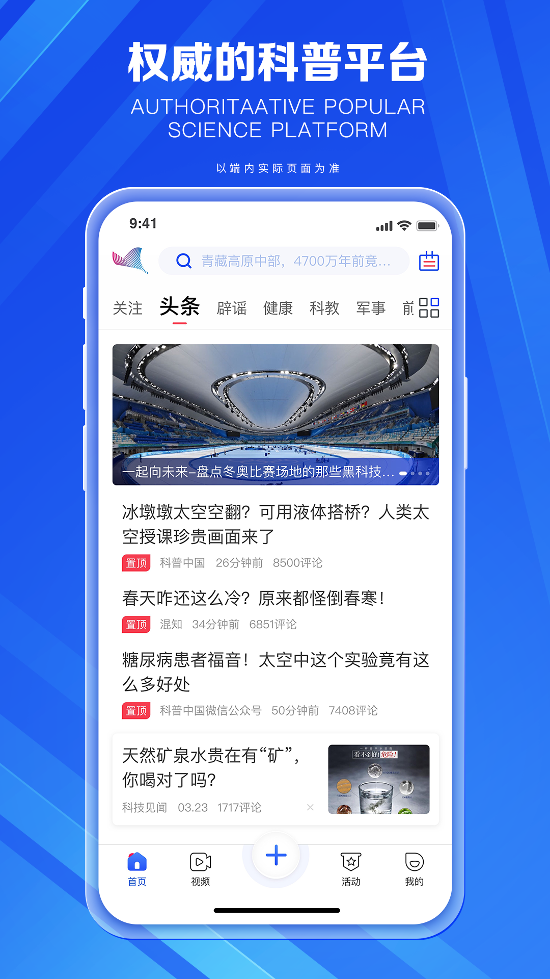 科普中国截图2