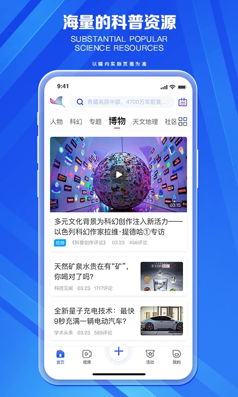 科普中国截图3