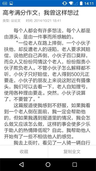 高考作文素材截图1